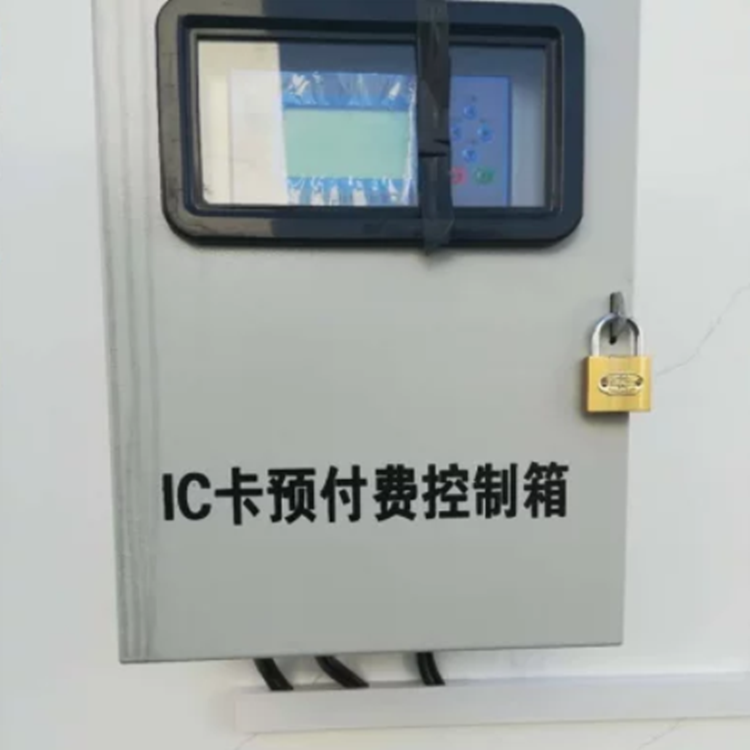 蒸汽云预付费管理系统 流量计
